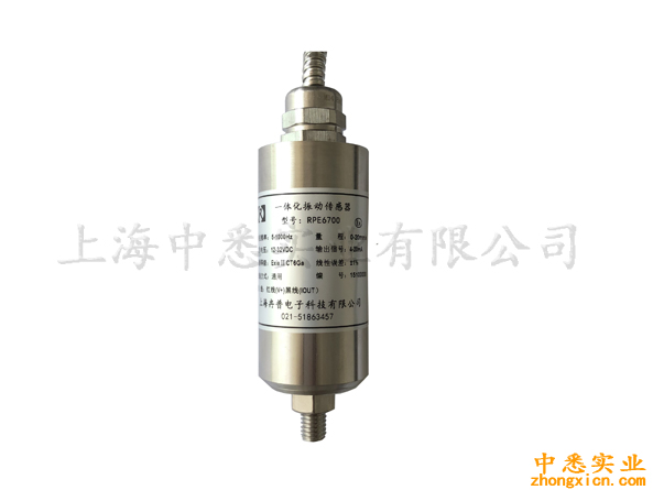 RPE6700一體化速度振動傳感器（防爆式）